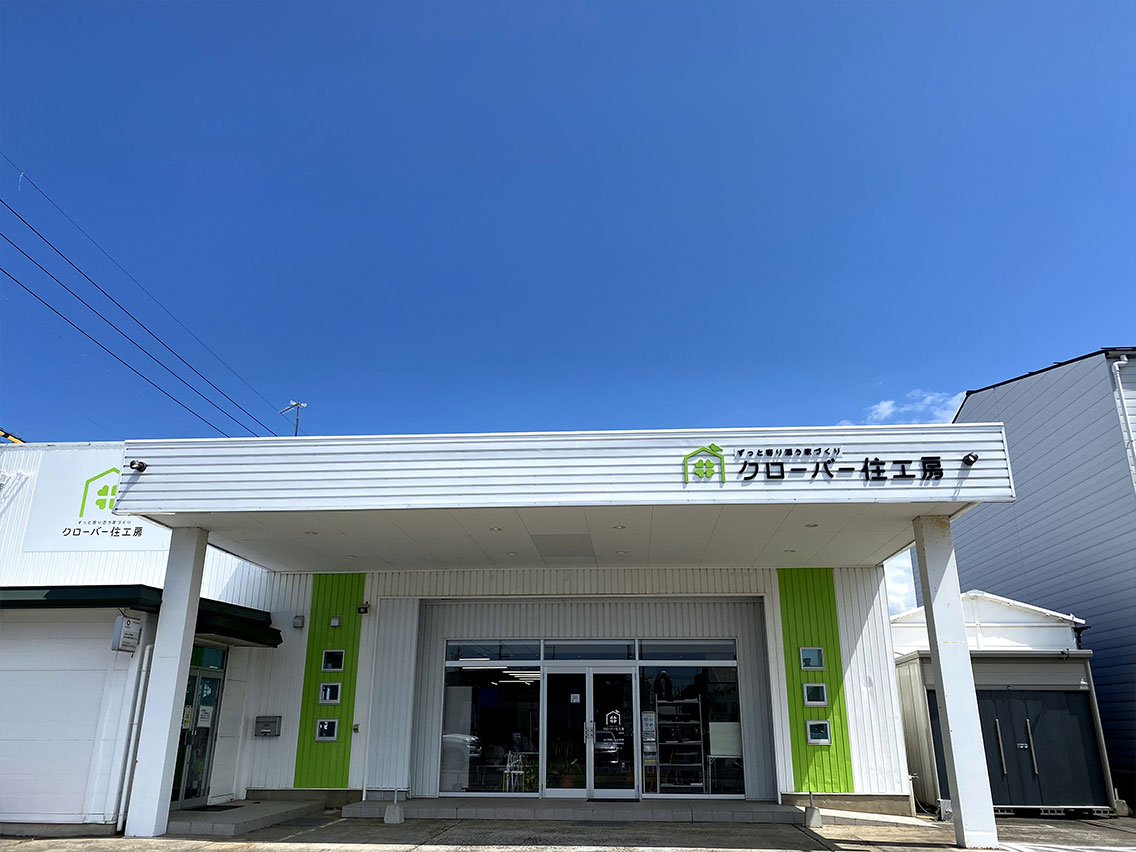 クローバー住工房　鳥取店