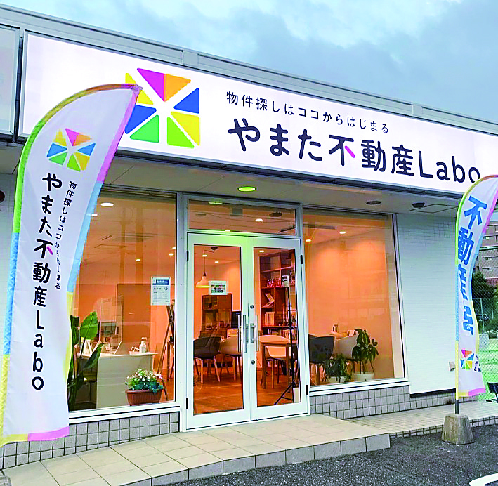 やまた不動産Labo鳥取店